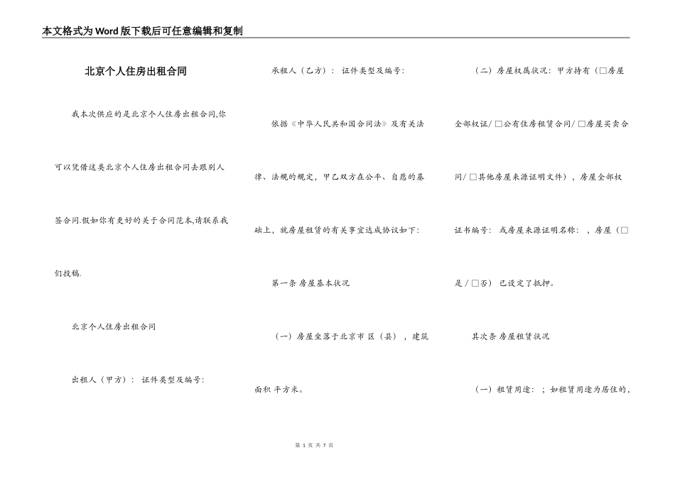 北京个人住房出租合同_第1页