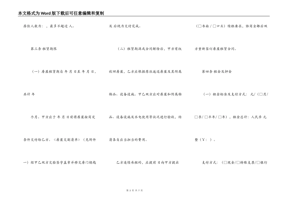 北京个人住房出租合同_第2页