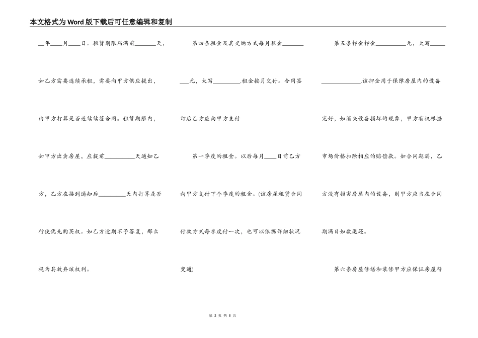 个人房屋租赁的合同标准样书_第2页