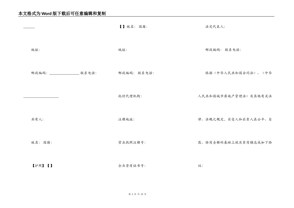 商场店铺转让合同范本_第3页