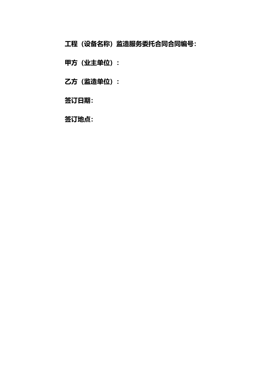 设备监造合同_第1页