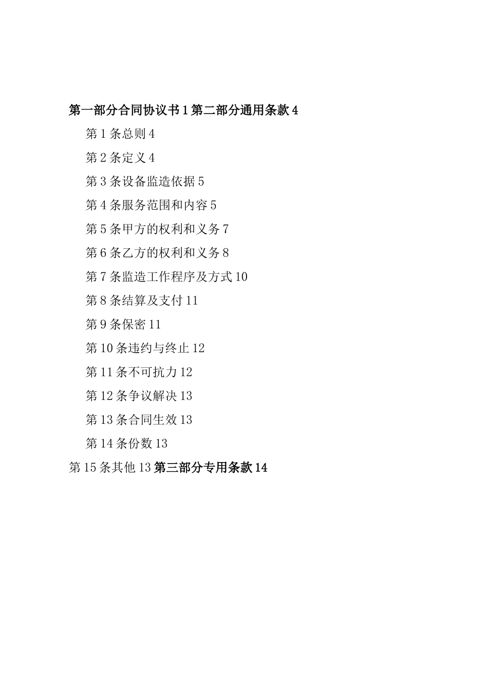 设备监造合同_第2页