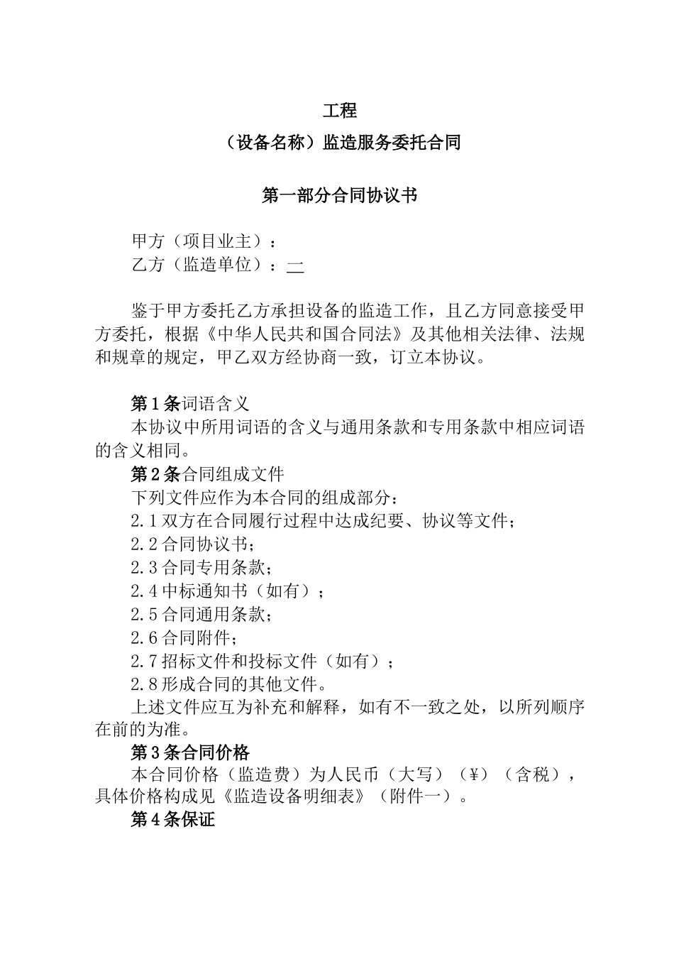 设备监造合同_第3页