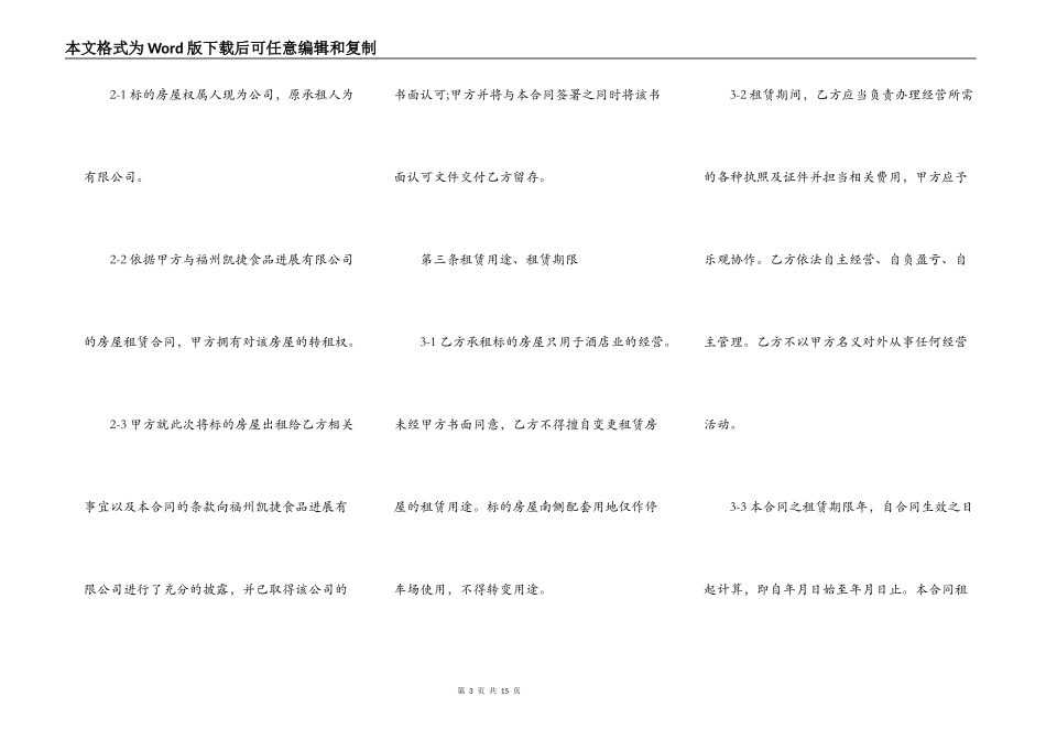 酒店房产出租合同范文_第3页