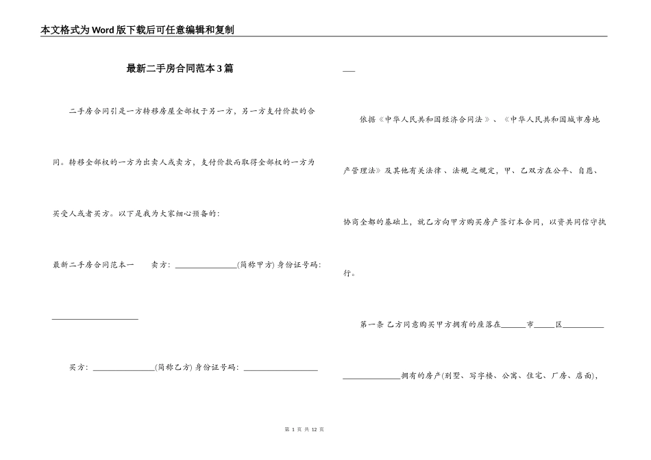 最新二手房合同范本3篇_第1页