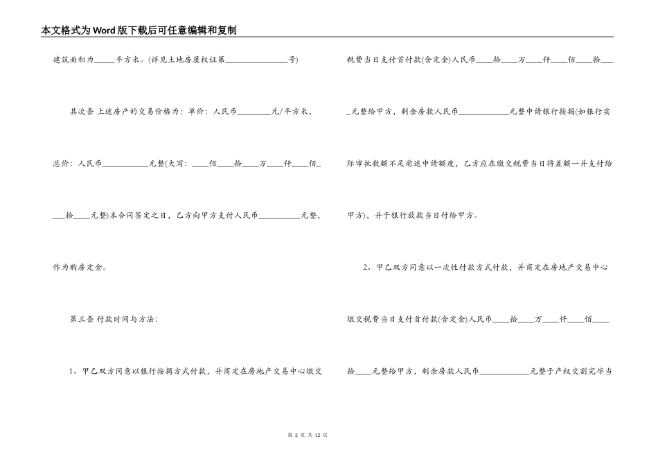 最新二手房合同范本3篇_第2页