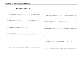 最新二手房合同范本3篇