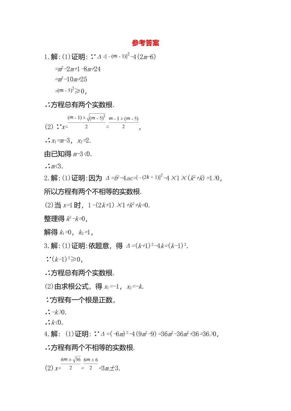 提分专练一元二次方程根的判别式 高考数学全册练习题_第3页