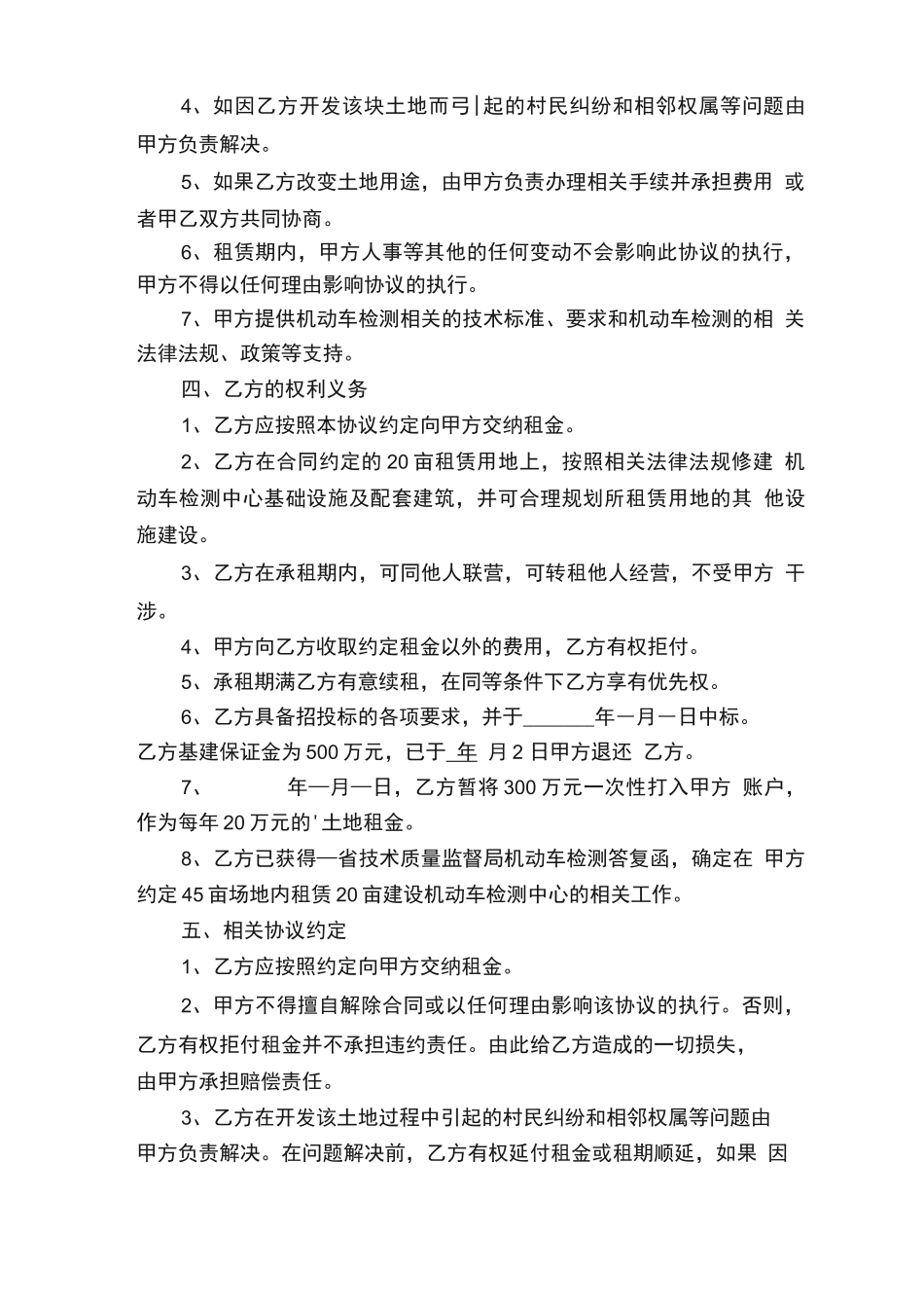 借用合同模板5篇_第2页