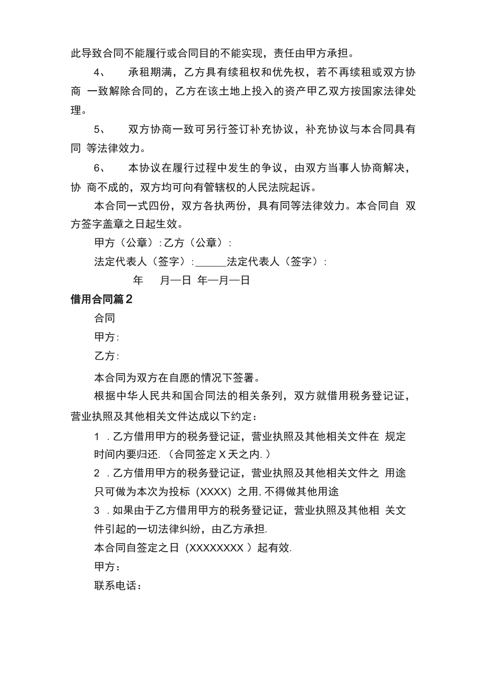 借用合同模板5篇_第3页