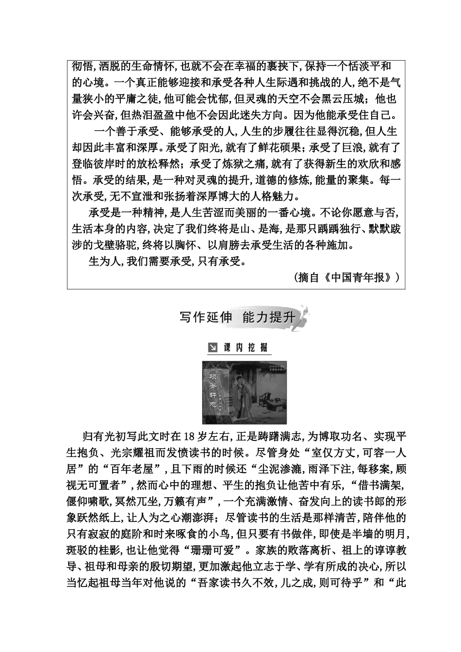 项脊轩志专题测试练习题_第2页