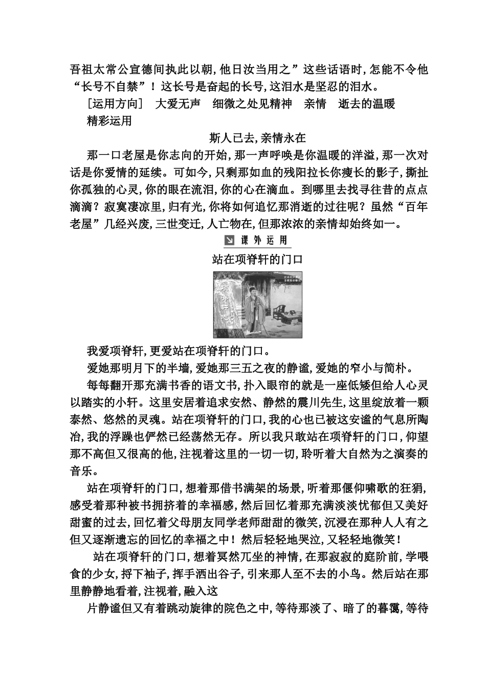 项脊轩志专题测试练习题_第3页