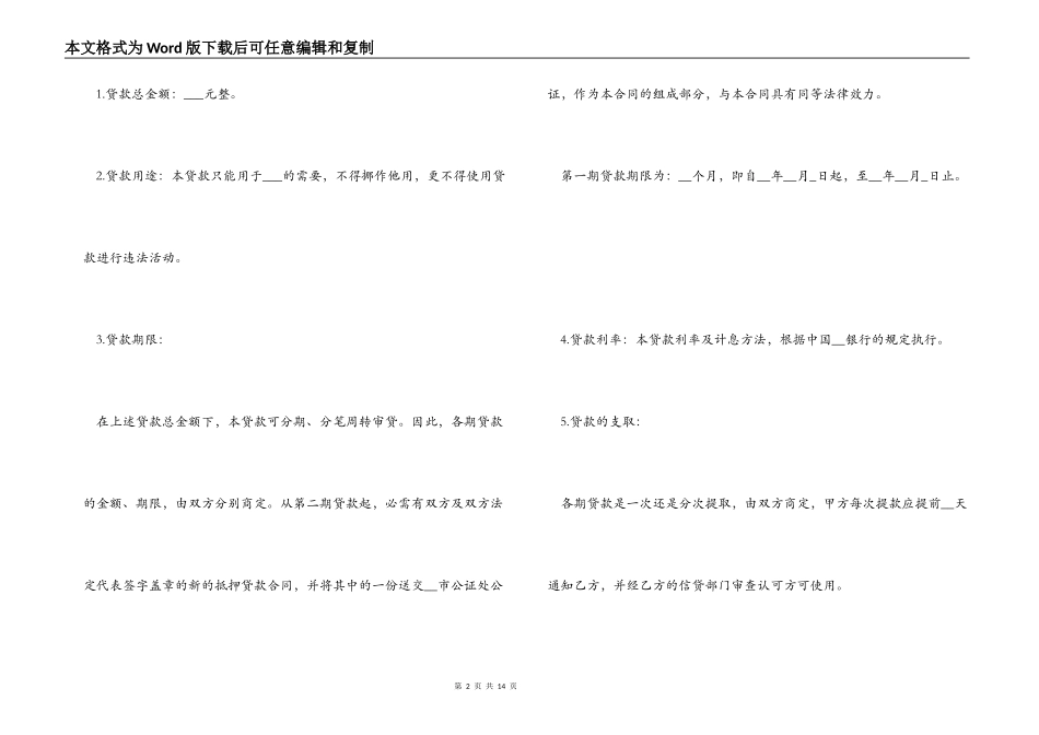 【精华】担保合同三篇_第2页