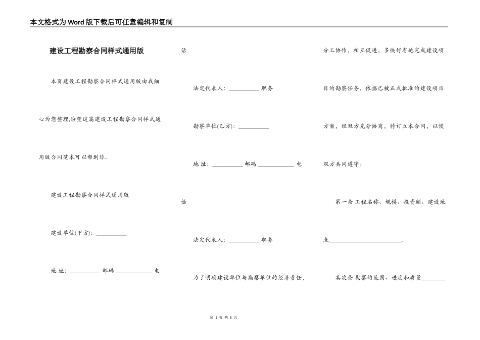 建设工程勘察合同样式通用版_第1页