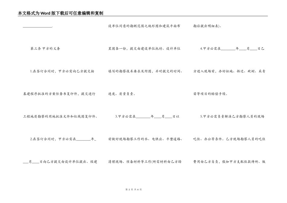 建设工程勘察合同样式通用版_第2页