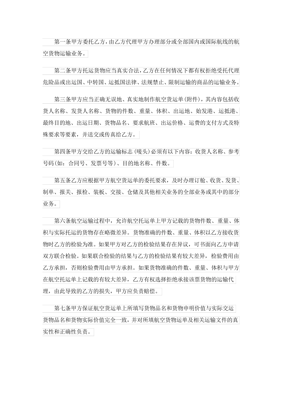 出口运输合同_第2页