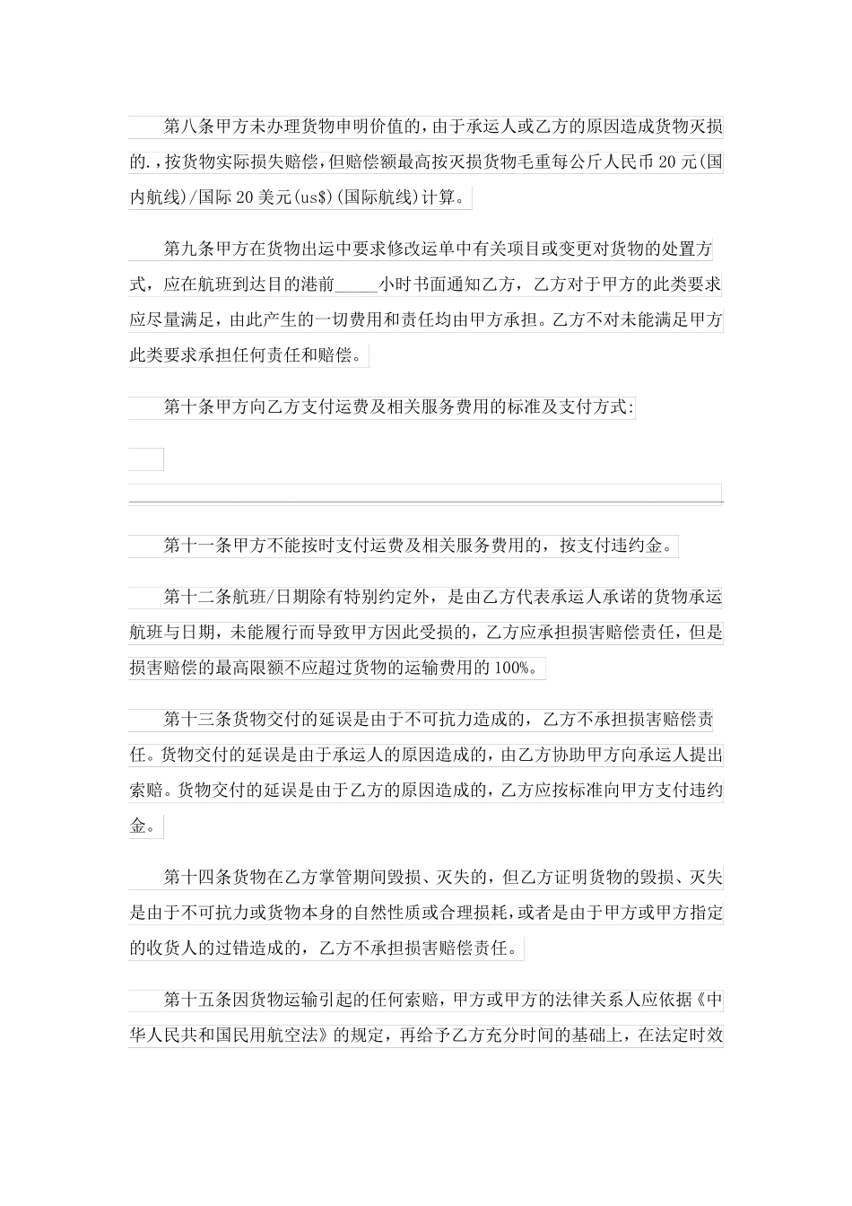 出口运输合同_第3页