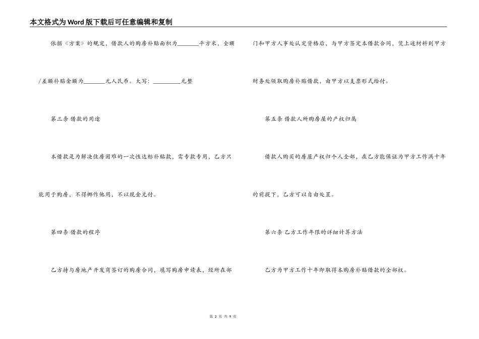 2022最新民间借款合同范本_第2页