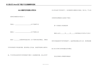 2022最新民间借款合同范本