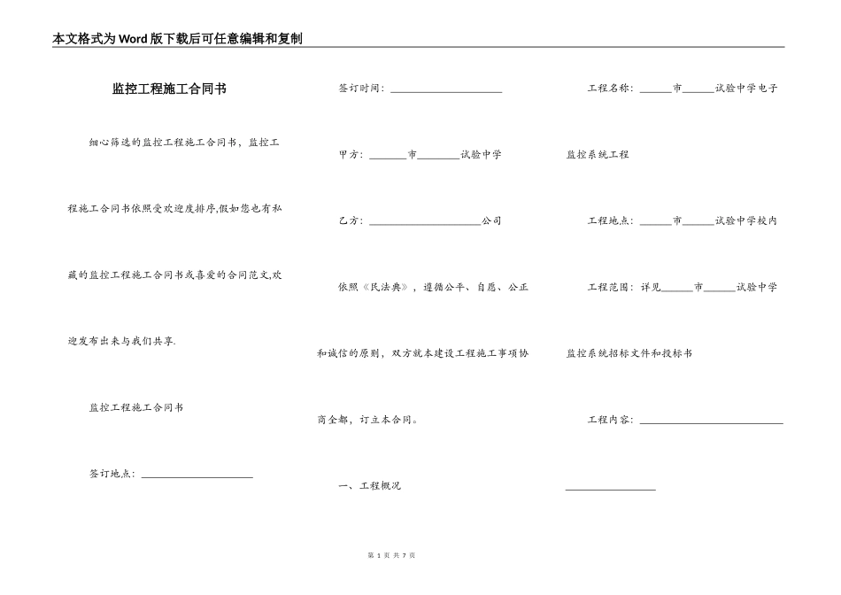 监控工程施工合同书_第1页