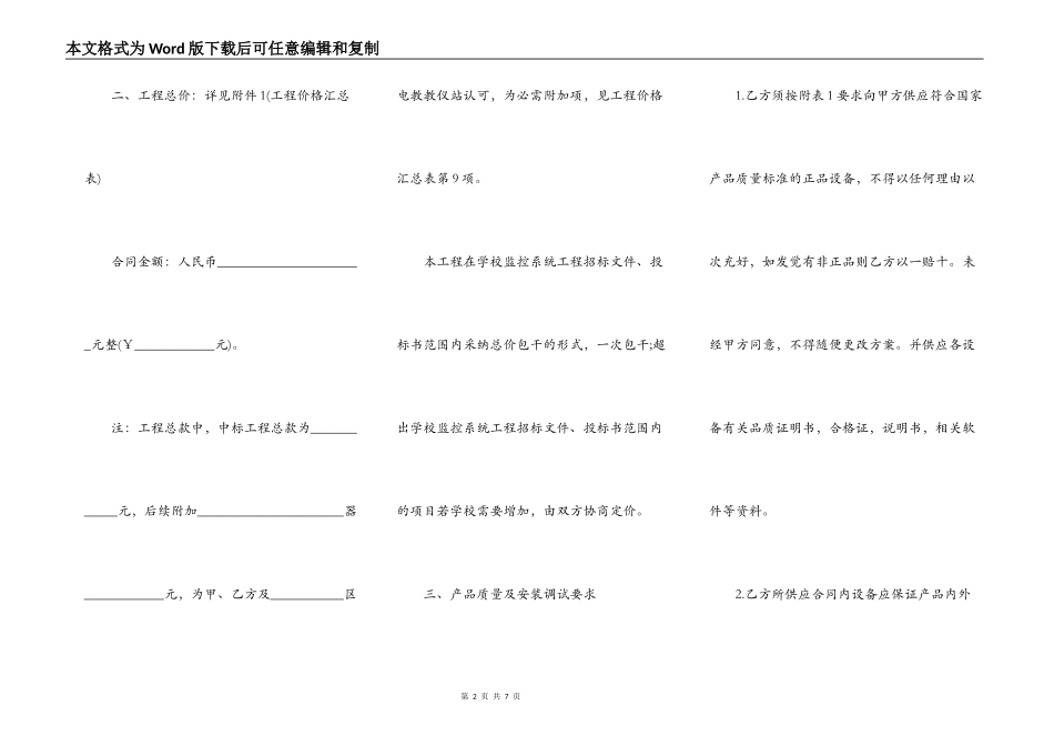 监控工程施工合同书_第2页