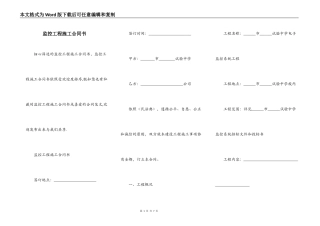 监控工程施工合同书