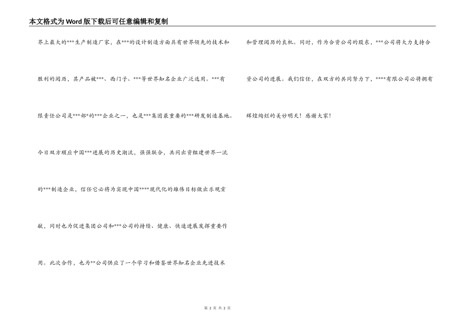 在公司合营合同签字仪式上的讲话_第2页