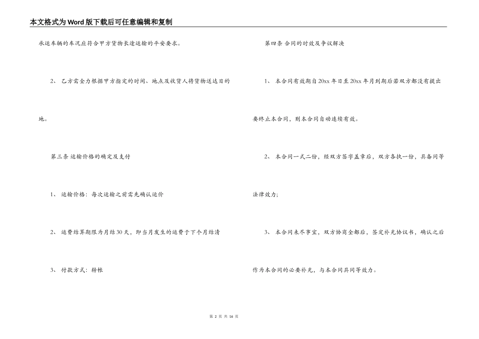 实用版土石方运输合同_第2页
