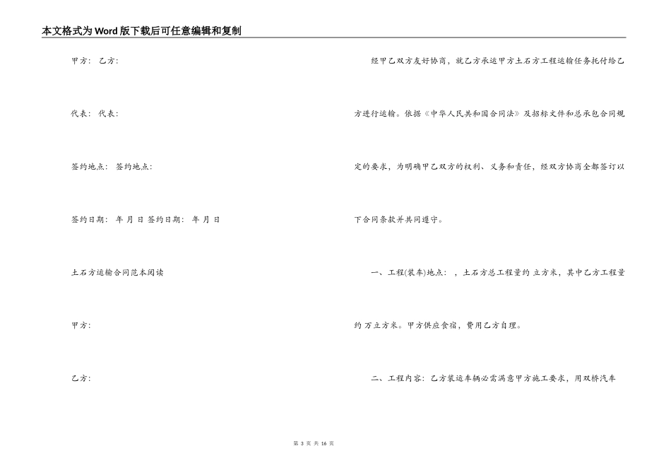 实用版土石方运输合同_第3页