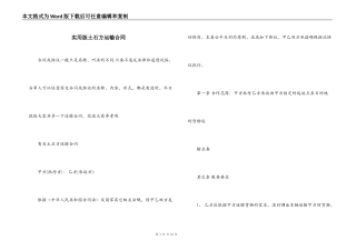 实用版土石方运输合同