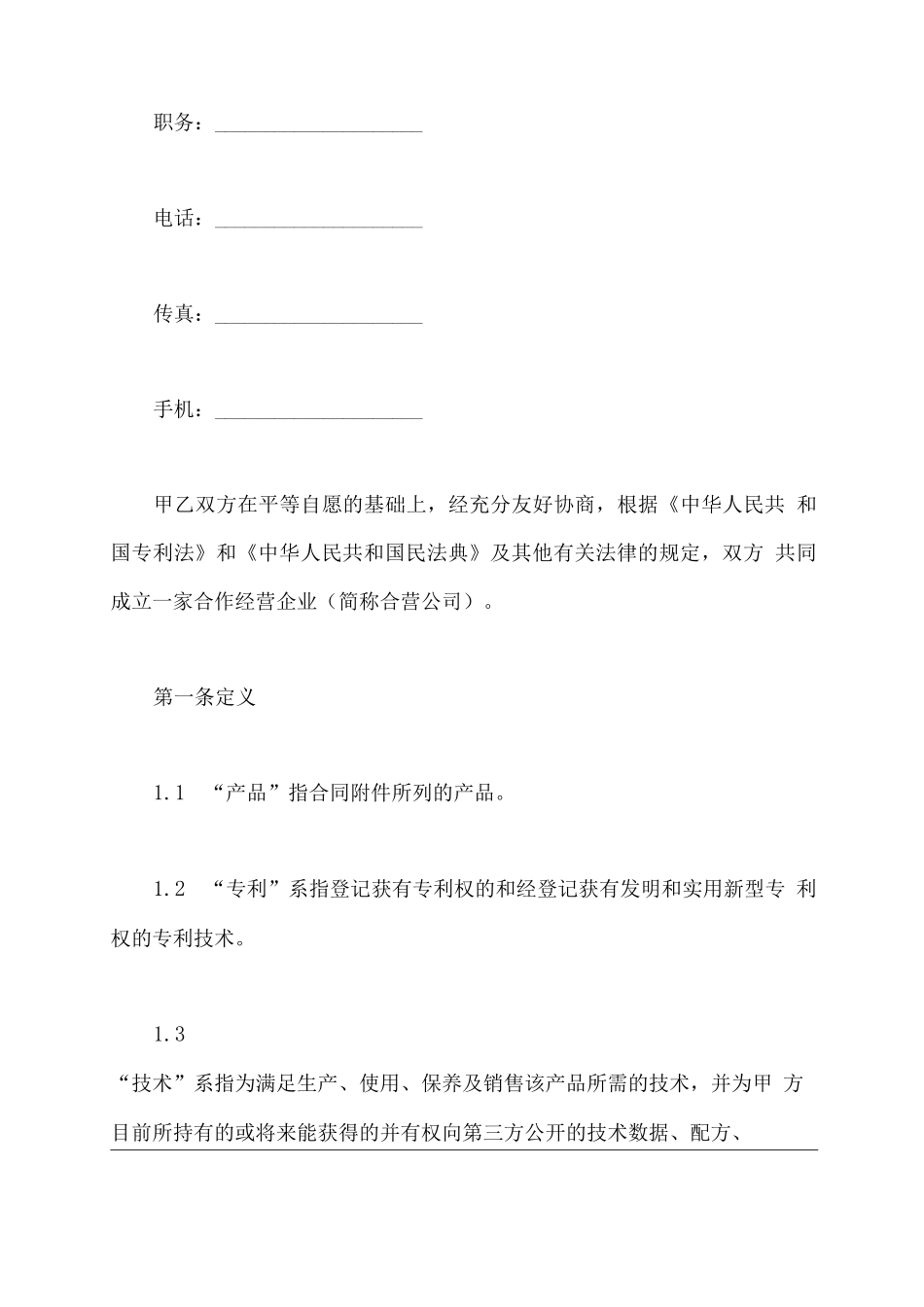 专利入股合同_第3页