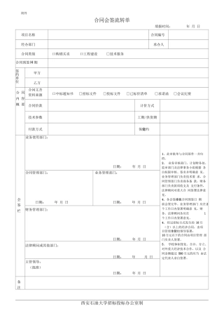 合同会签流转单
