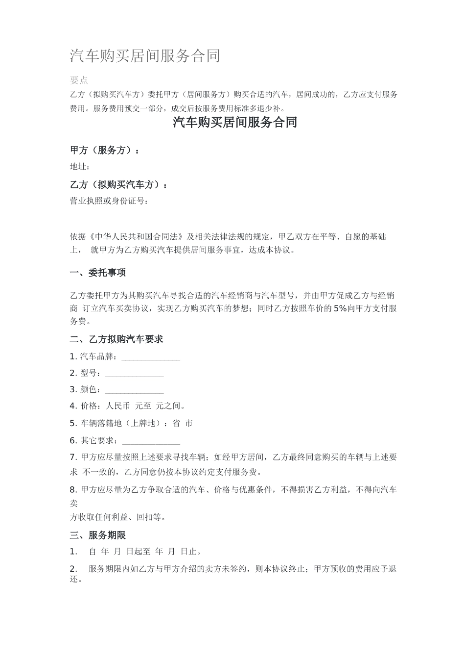 汽车购买居间服务合同_第1页