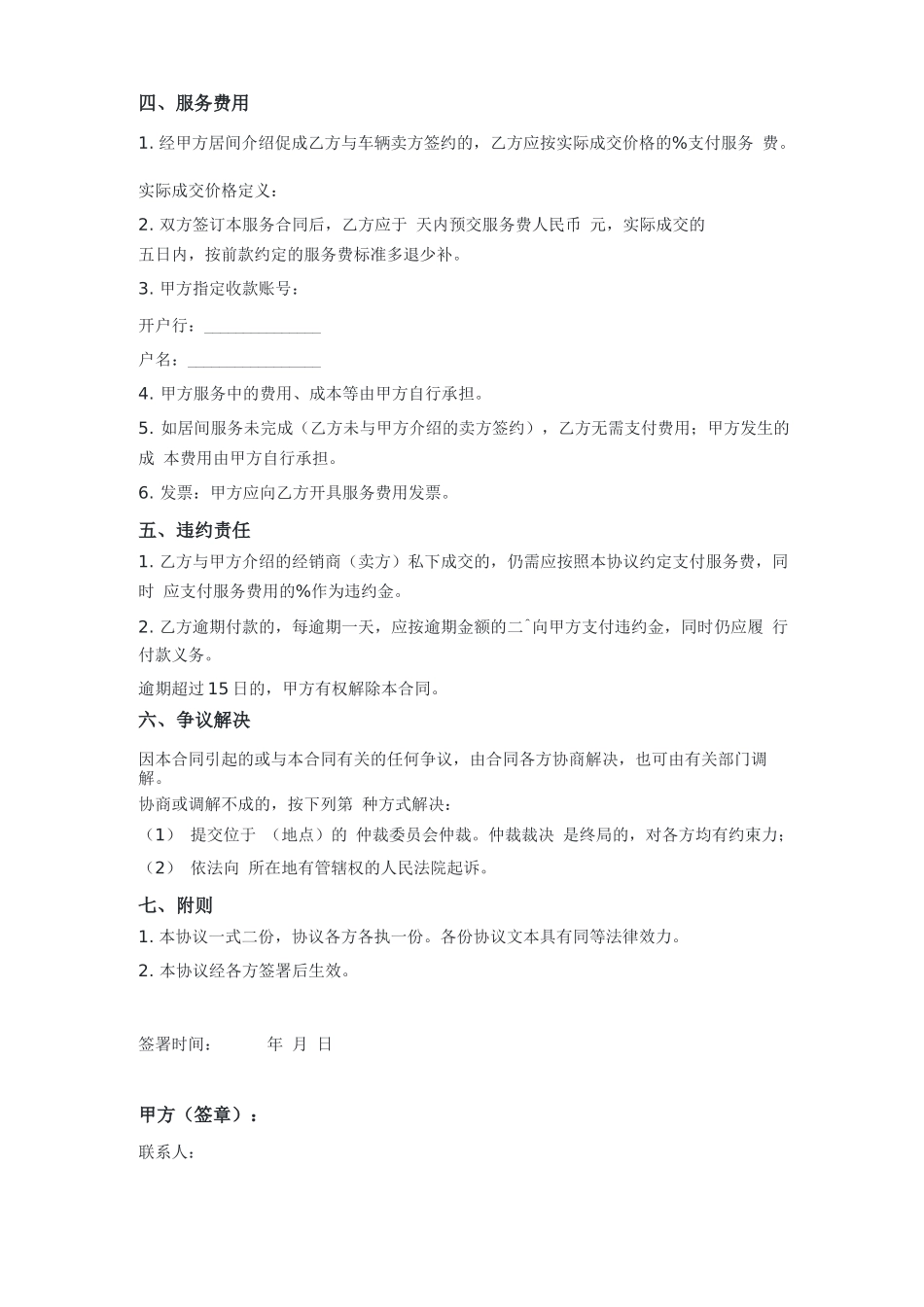 汽车购买居间服务合同_第2页