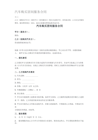 汽车购买居间服务合同