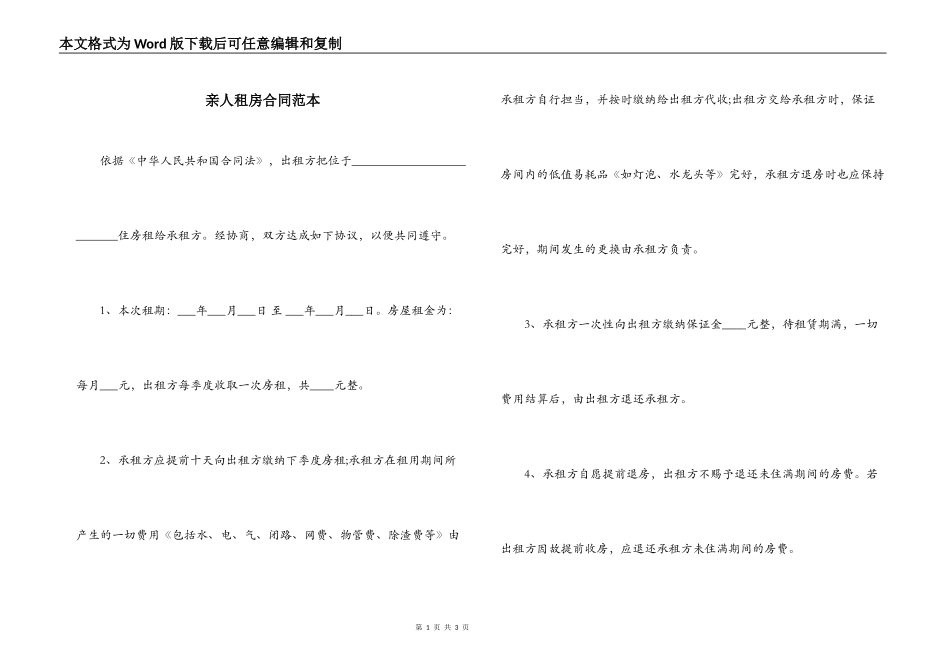 亲人租房合同范本_第1页