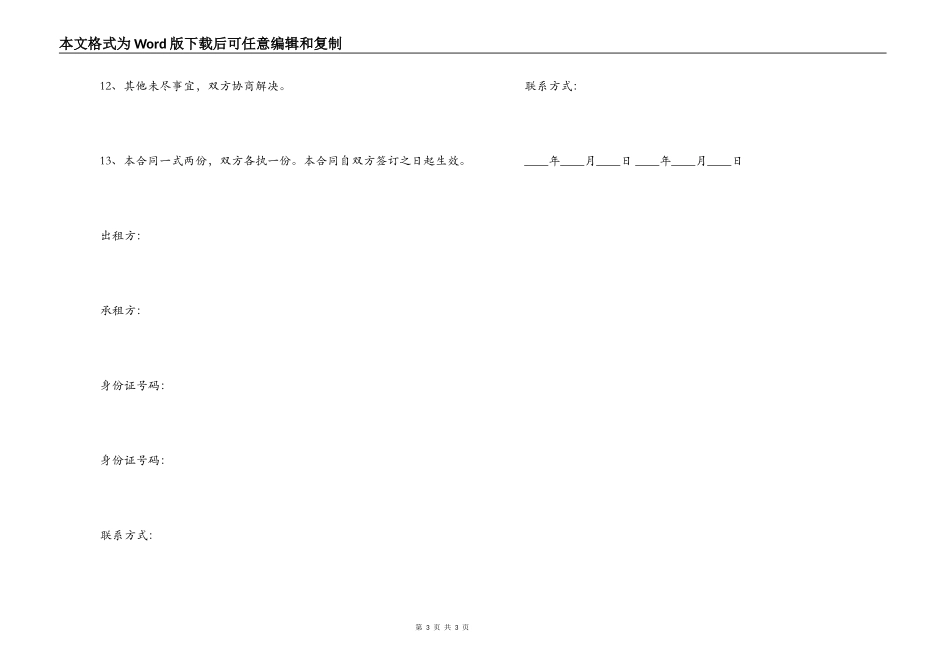 亲人租房合同范本_第3页