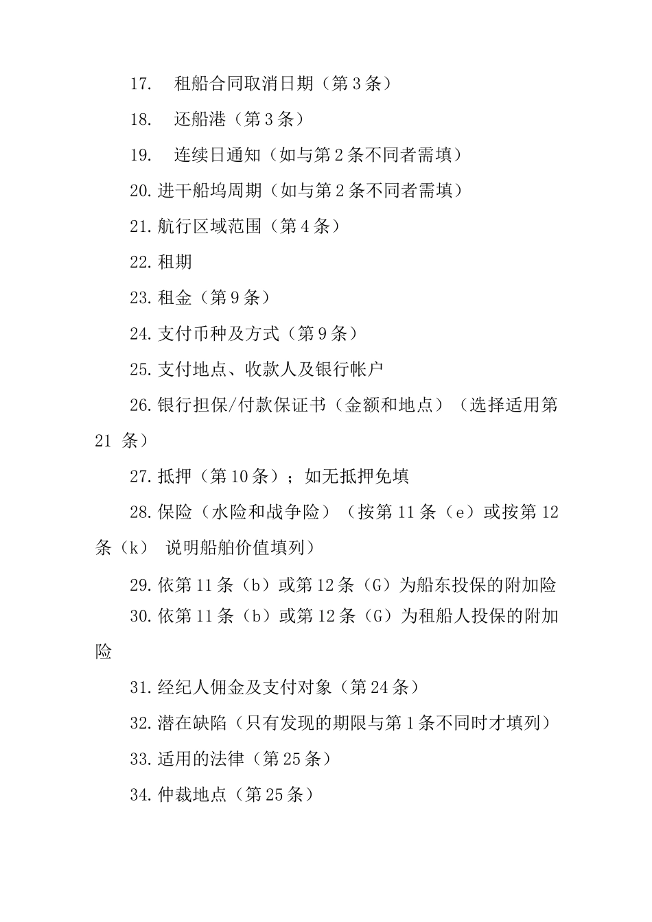 光船租赁合同范本_第2页