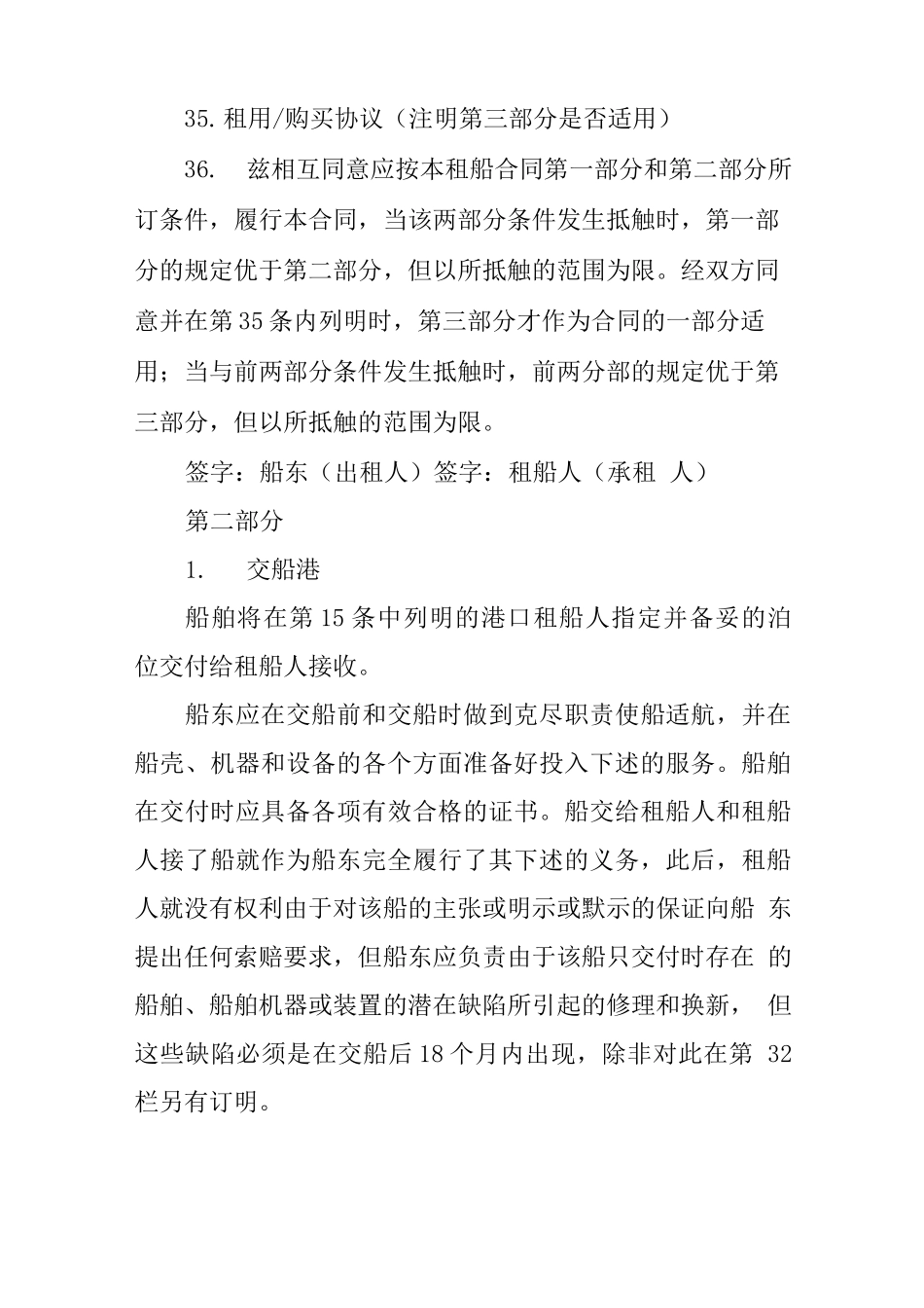 光船租赁合同范本_第3页