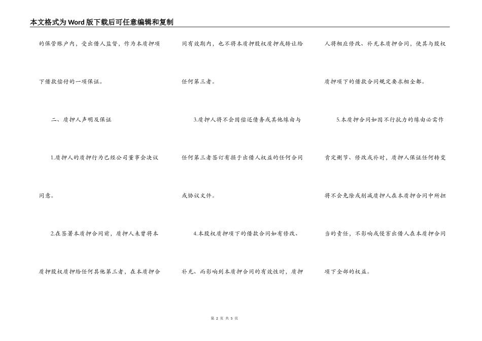 股权质押合同书范本_第2页