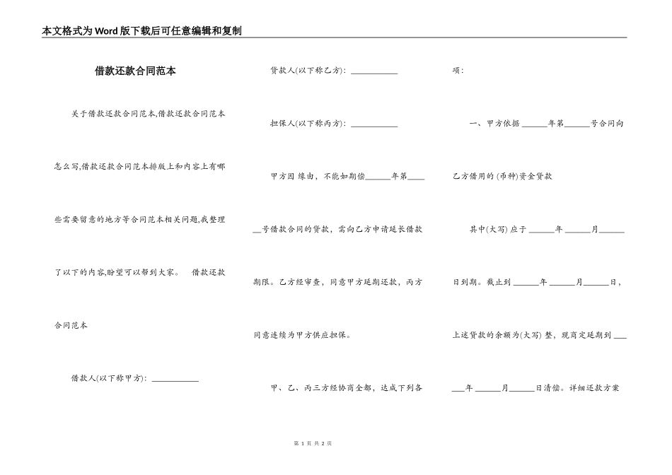 借款还款合同范本_第1页