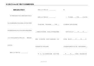 借款还款合同范本
