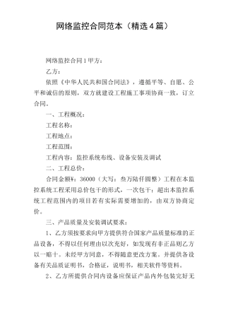 网络监控合同范本