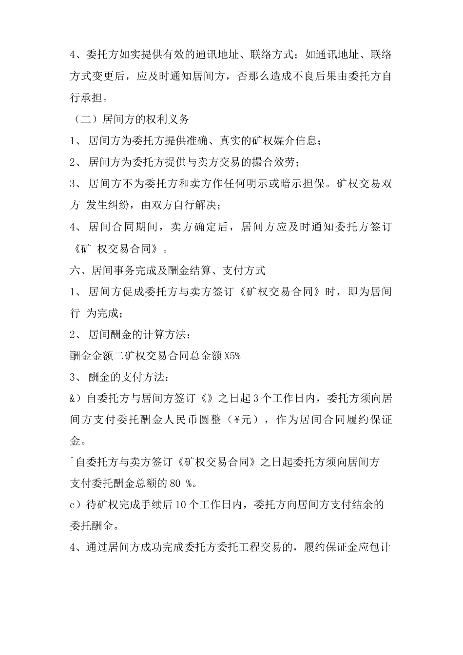 矿权交易居间合同_第2页