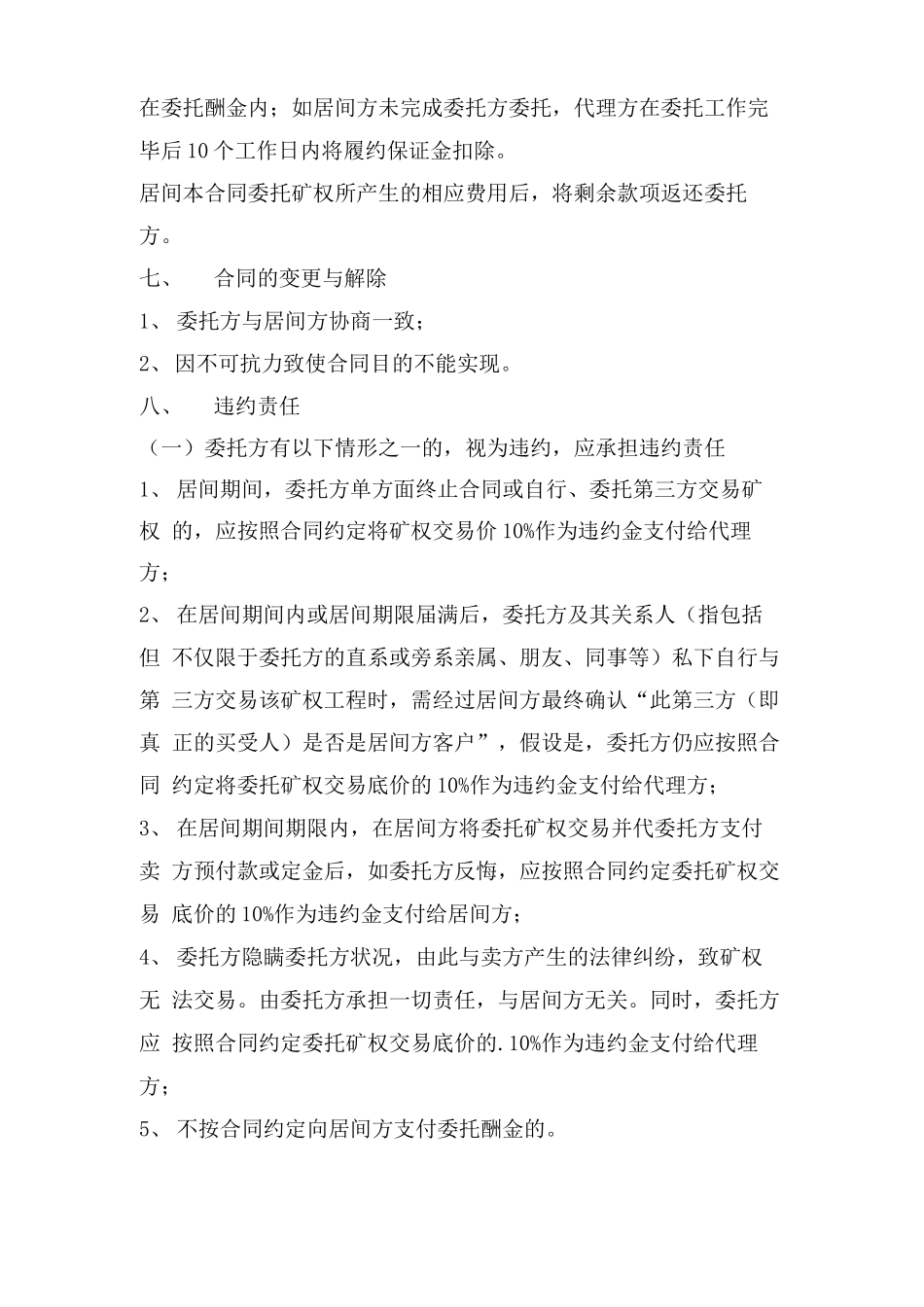 矿权交易居间合同_第3页
