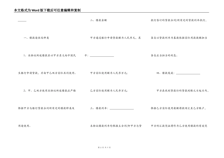 多人共同借款协议合同_第2页