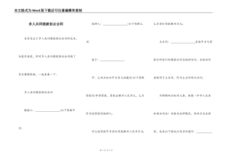 多人共同借款协议合同
