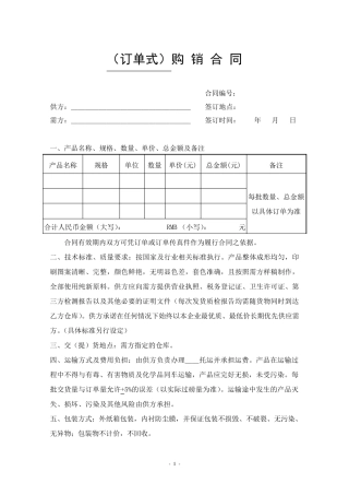 订单式购销合同范本