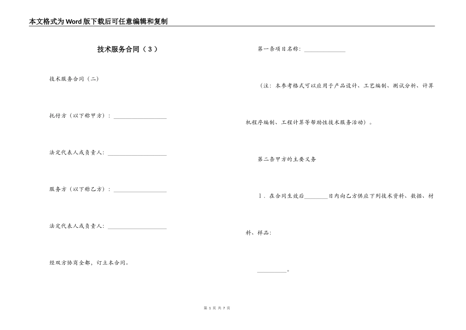 技术服务合同（３）_第1页