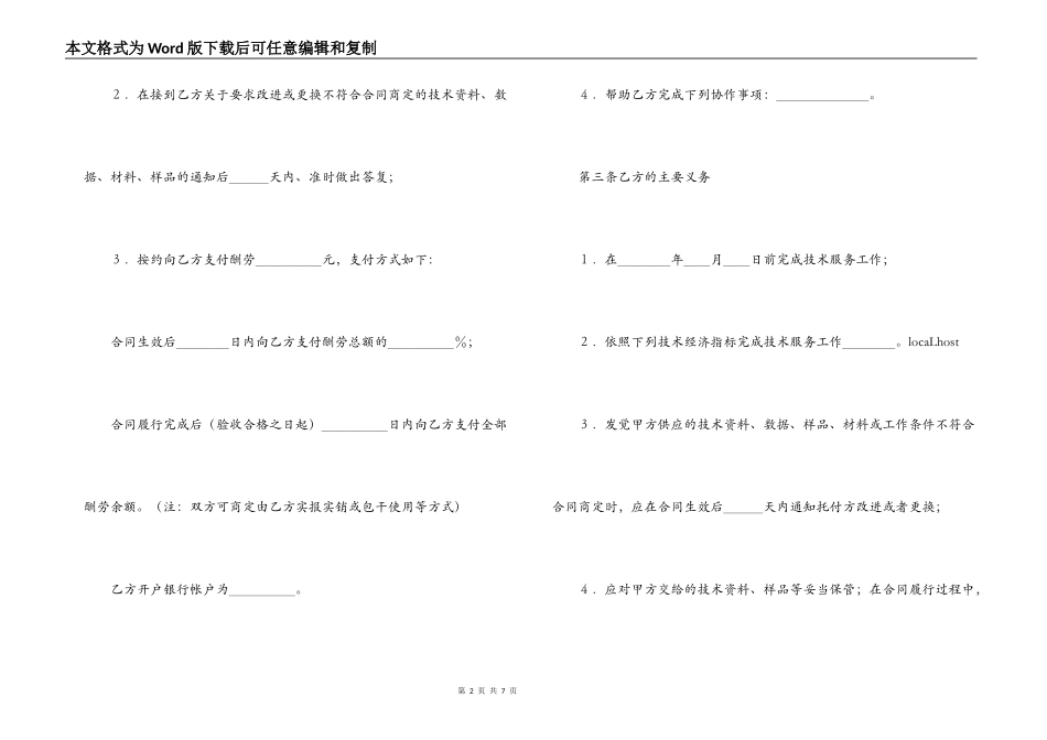 技术服务合同（３）_第2页